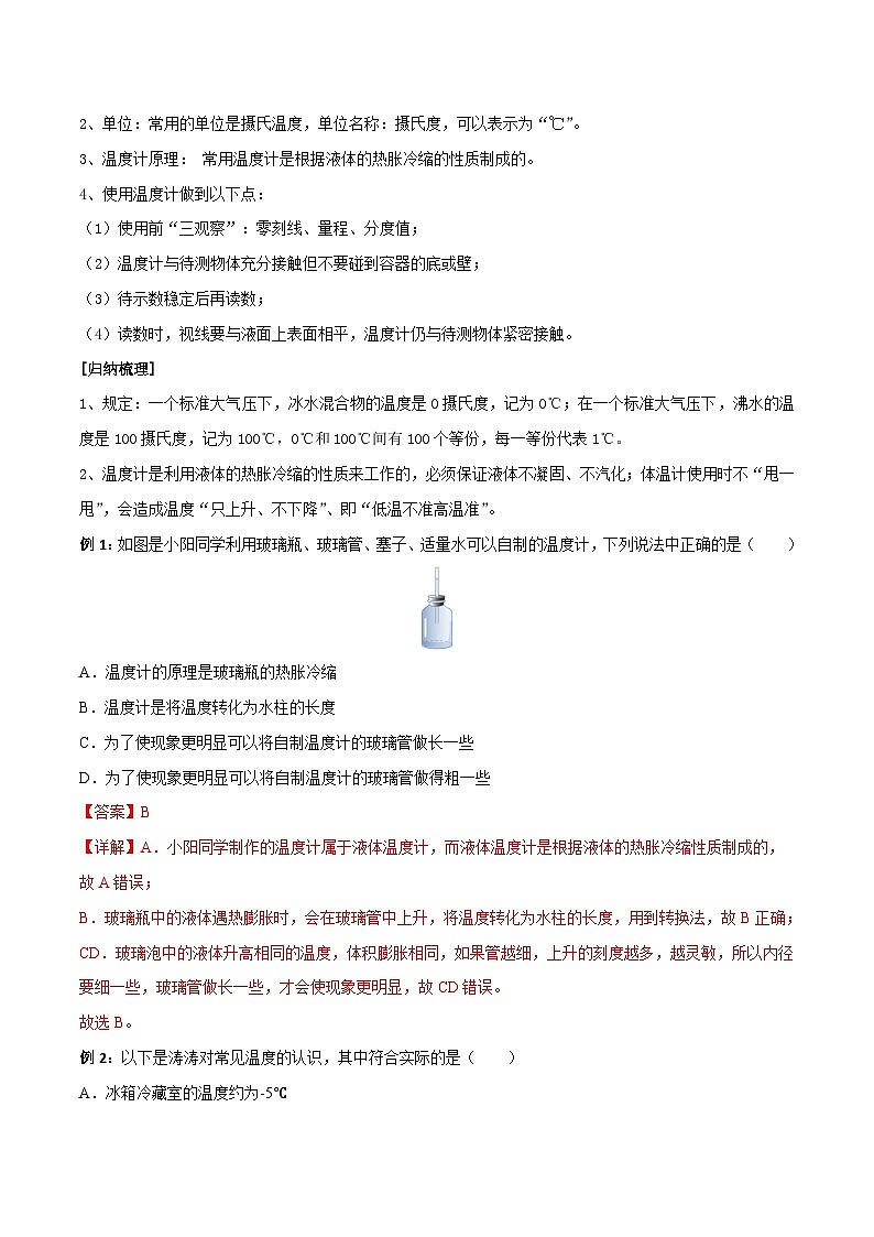 专题04  物态变化 备战中考物理一轮复习知识点+练习（含答案解析）第2页