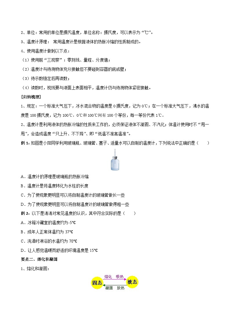 专题04  物态变化 备战中考物理一轮复习知识点+练习第2页