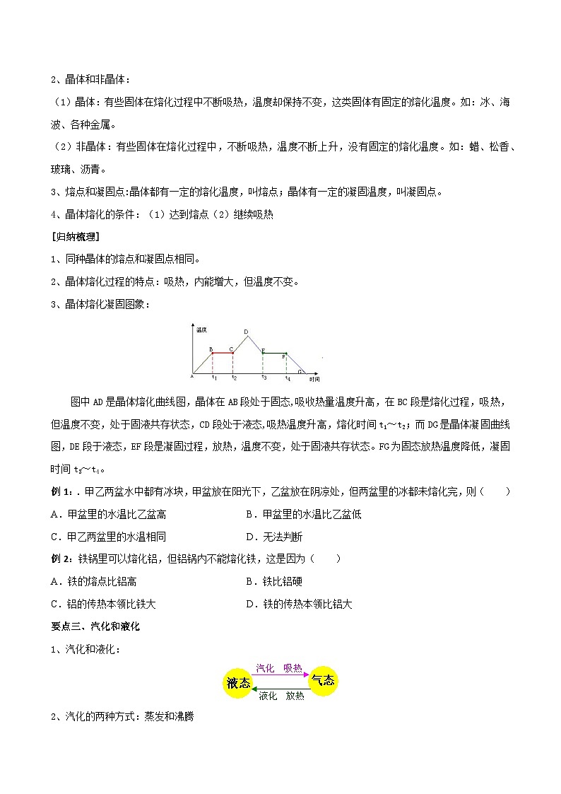 专题04  物态变化 备战中考物理一轮复习知识点+练习第3页