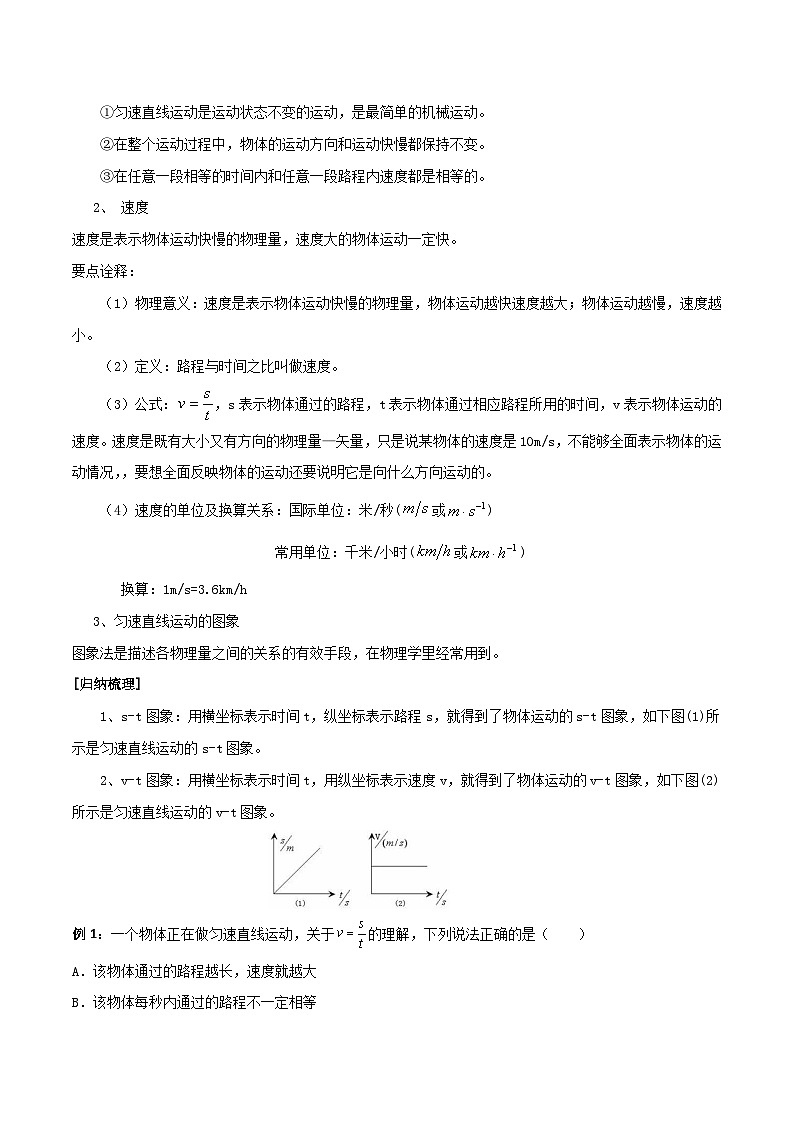 专题05 简单的机械运动备战中考物理一轮复习知识点+练习第3页