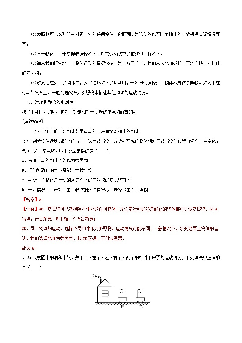 专题05 简单的机械运动备战中考物理一轮复习知识点+练习（含答案解析）第2页