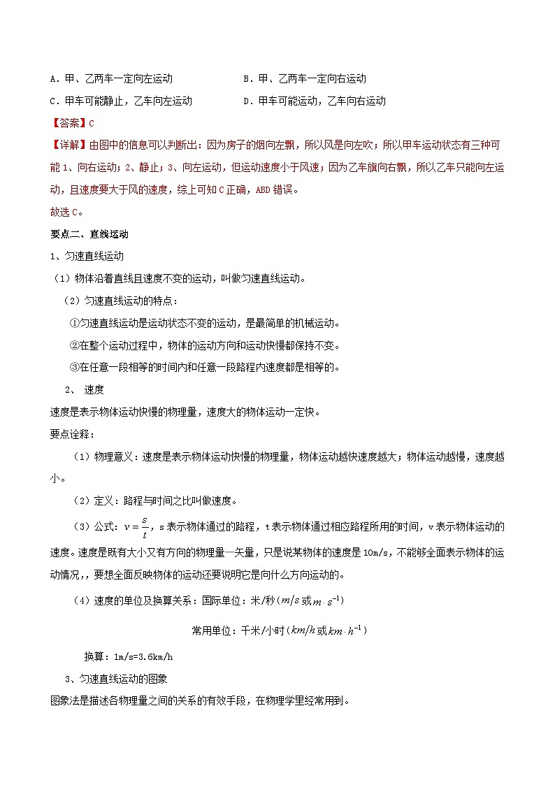 专题05 简单的机械运动备战中考物理一轮复习知识点+练习（含答案解析）第3页