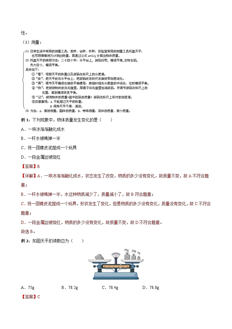 考点06 质量与密度 备战中考物理一轮复习知识点+练习（含答案解析）02