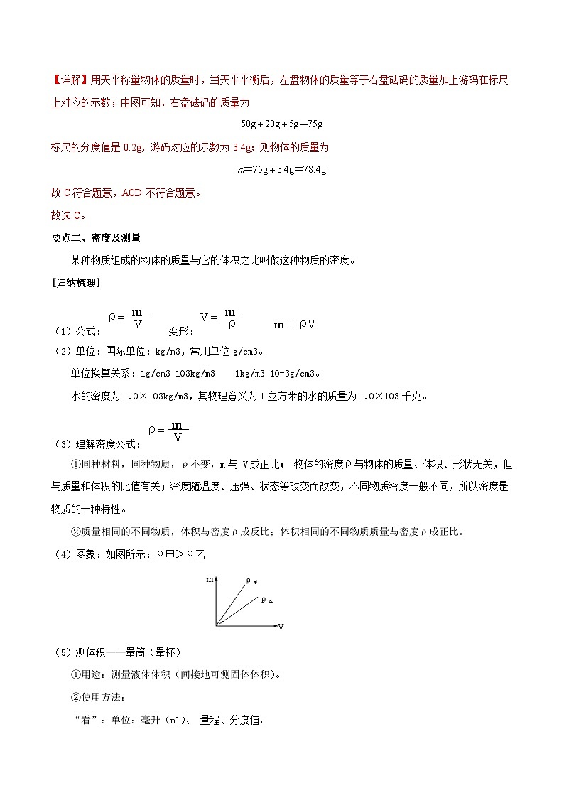 考点06 质量与密度 备战中考物理一轮复习知识点+练习（含答案解析）03