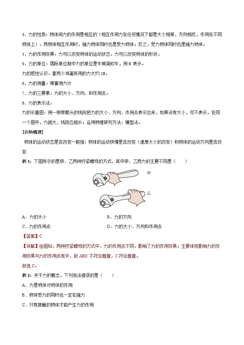专题07 重力 弹力 摩擦力备战中考物理一轮复习知识点+练习（含答案解析）第2页