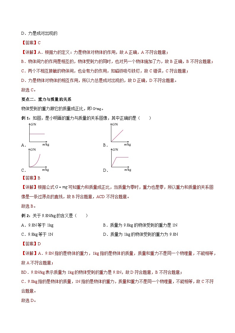 专题07 重力 弹力 摩擦力备战中考物理一轮复习知识点+练习（含答案解析）第3页