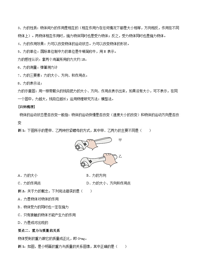 专题07 重力 弹力 摩擦力备战中考物理一轮复习知识点+练习第2页