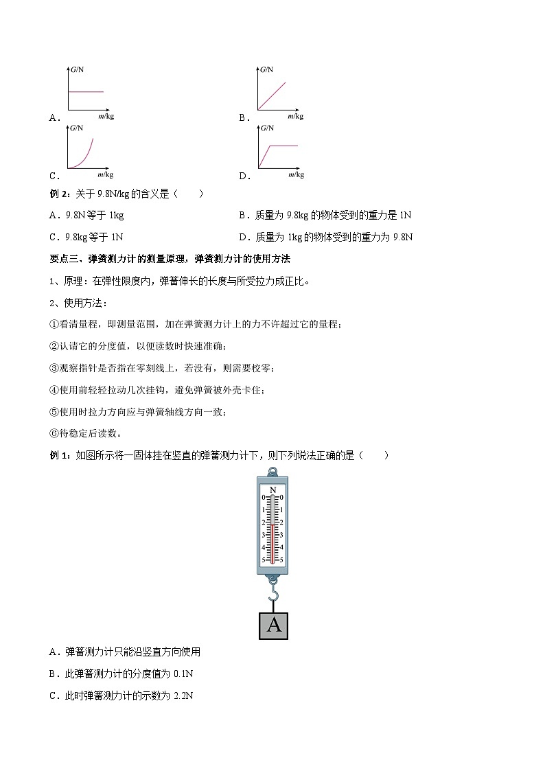 专题07 重力 弹力 摩擦力备战中考物理一轮复习知识点+练习第3页