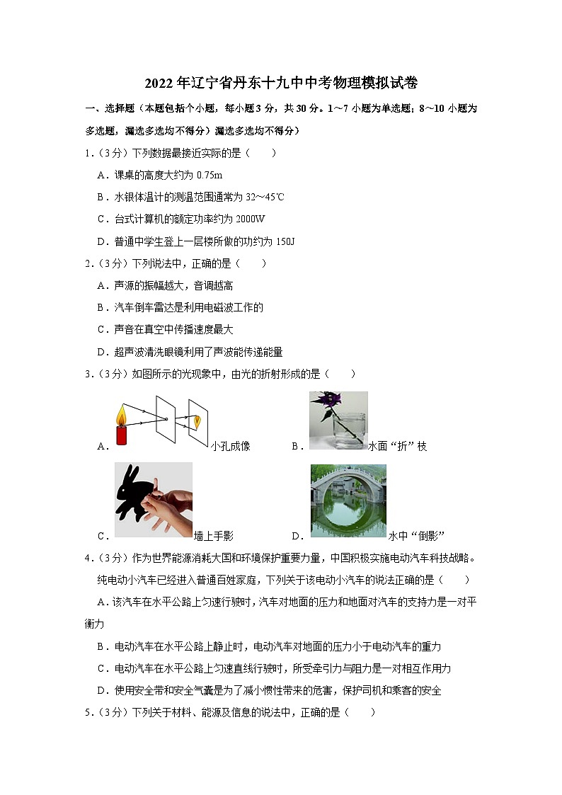 2022年辽宁省丹东十九中中考物理模拟试卷（含答案）01