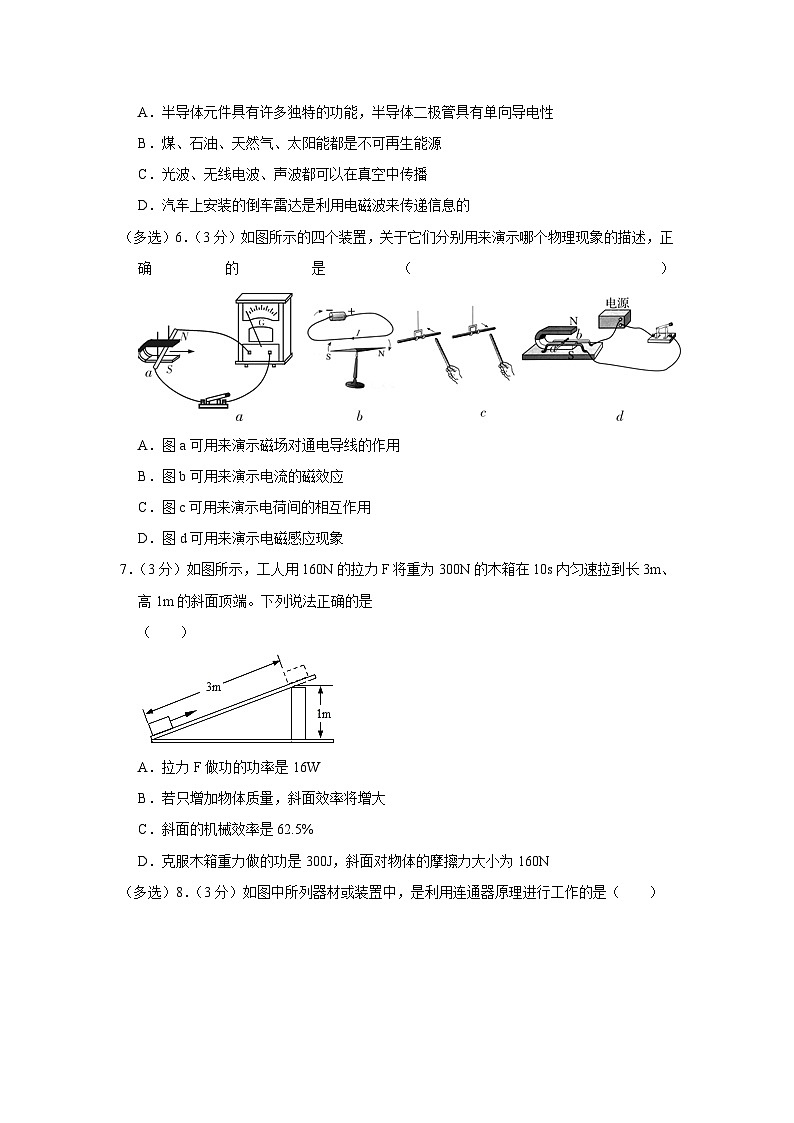 2022年辽宁省丹东十九中中考物理模拟试卷（含答案）02