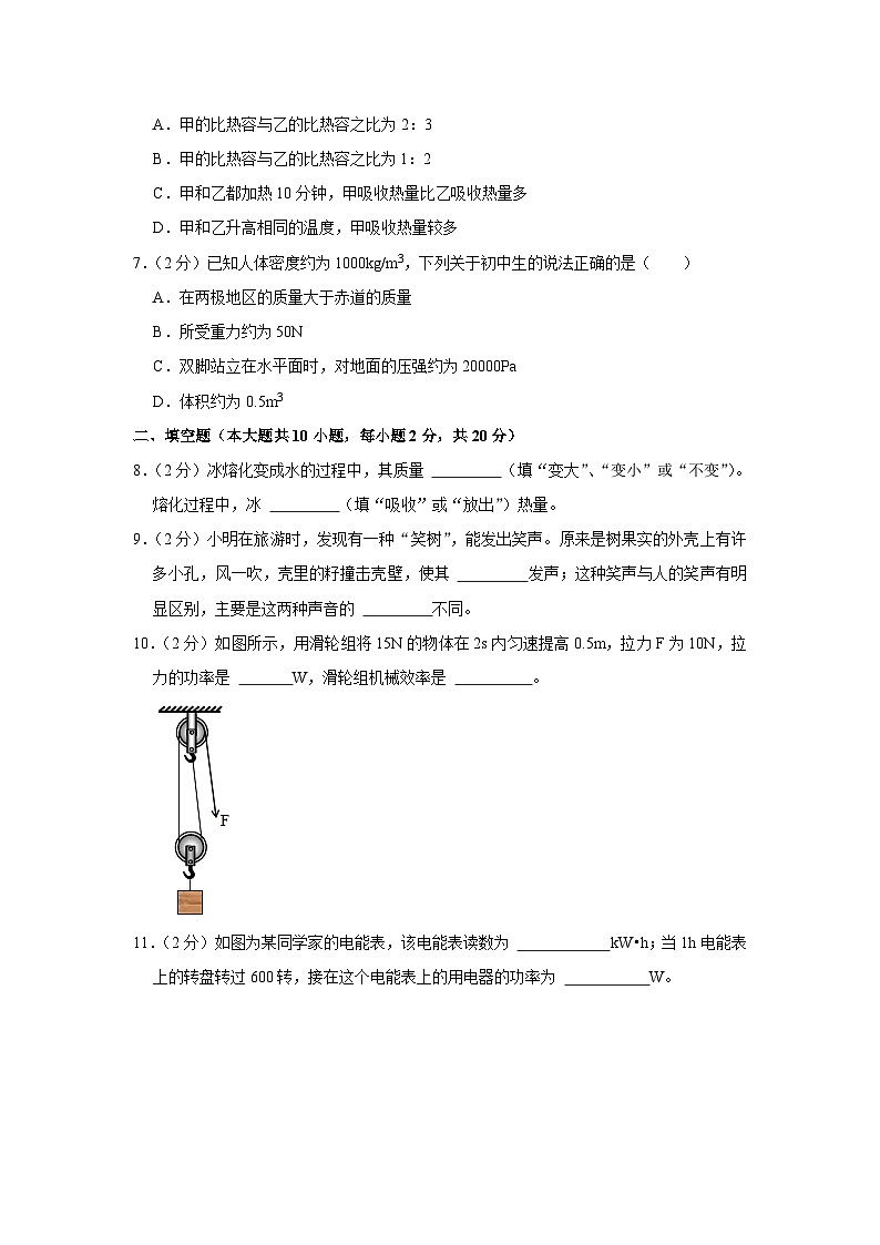 2023年安徽省滁州市凤阳县东片中考物理二模试卷（含答案）03