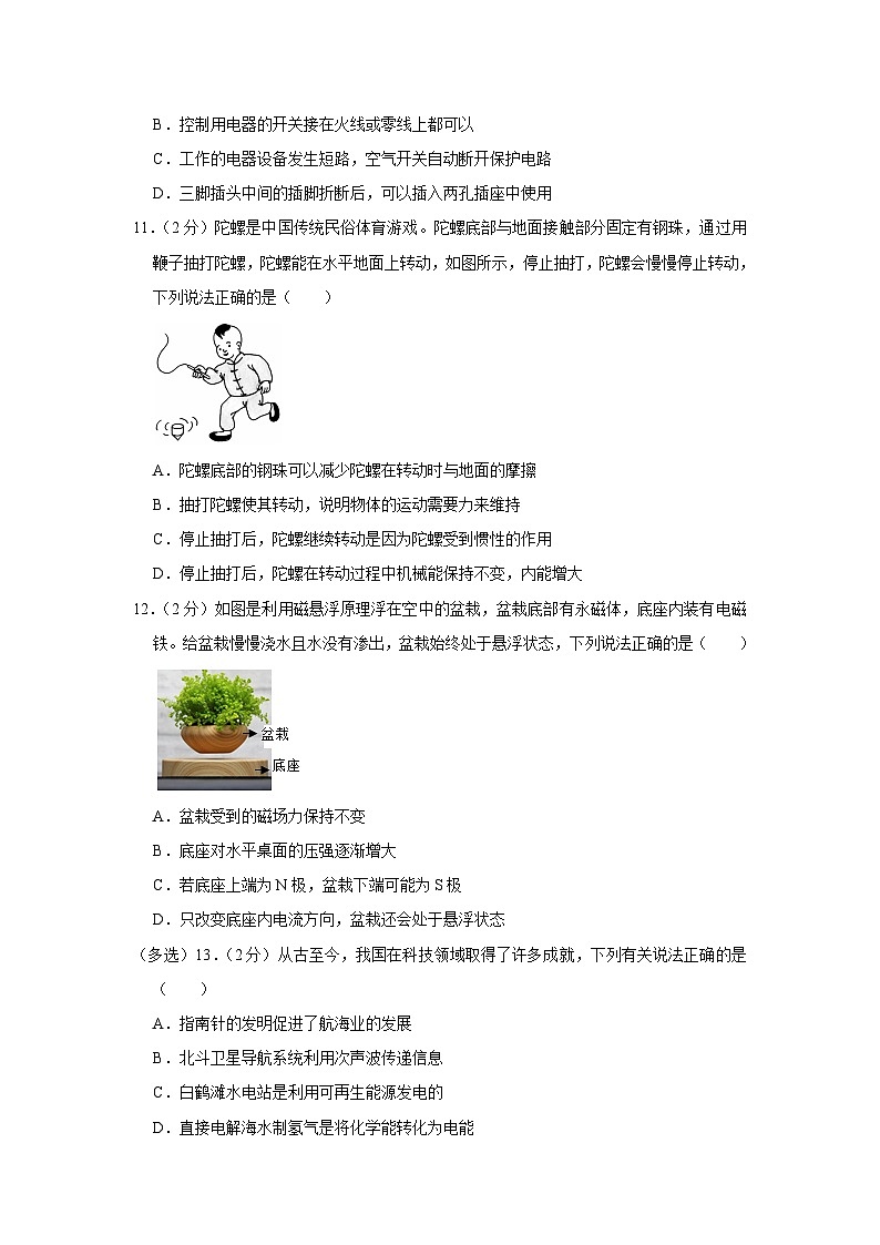 2023年河南省焦作市中考物理二模试卷（含答案）03