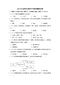 2023年吉林省长春市中考一模物理试题（含答案）