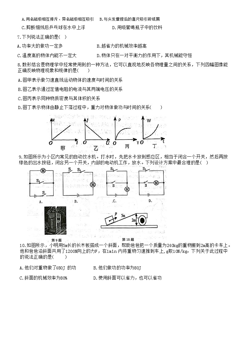 2023年江苏省扬州市江都区第三中学中考二模物理试卷（含答案）第2页