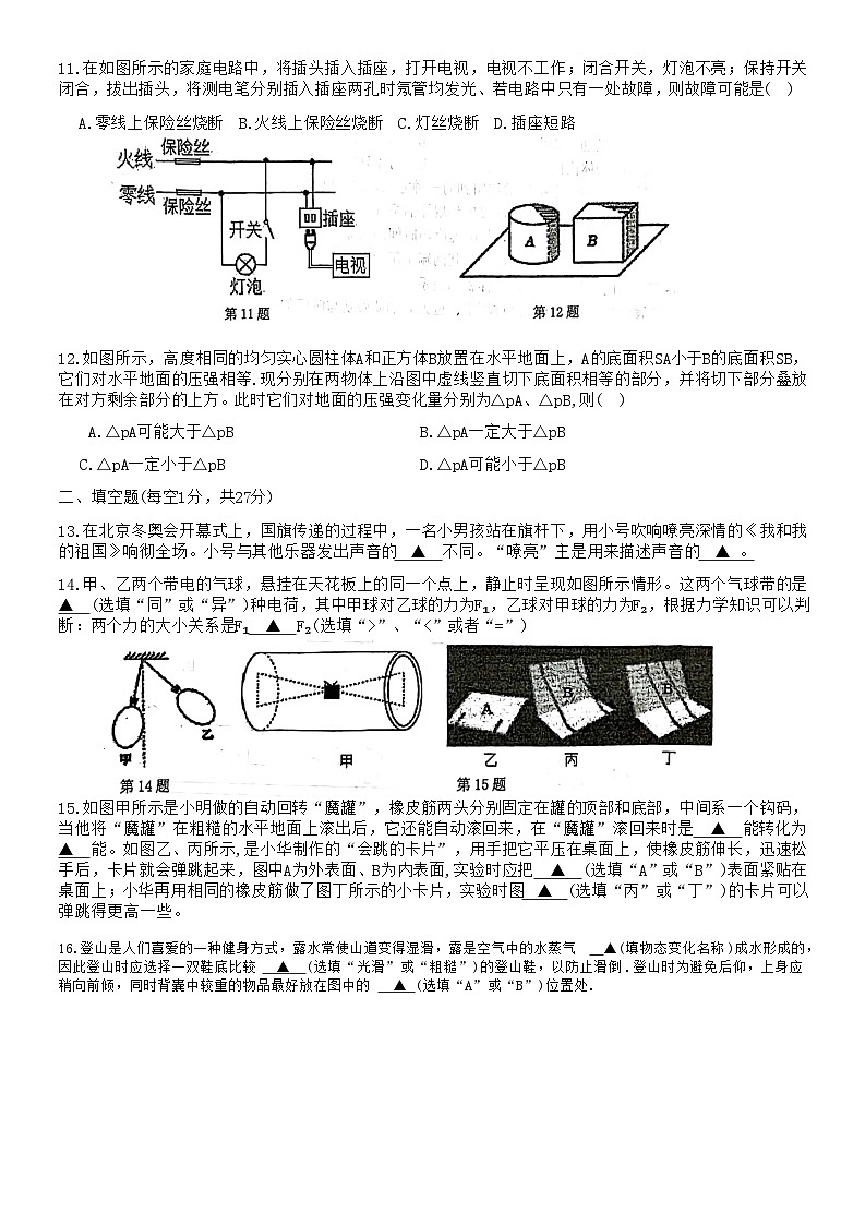 2023年江苏省扬州市江都区第三中学中考二模物理试卷（含答案）第3页