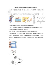 2023年四川省绵阳市中考物理四诊试卷（含答案）