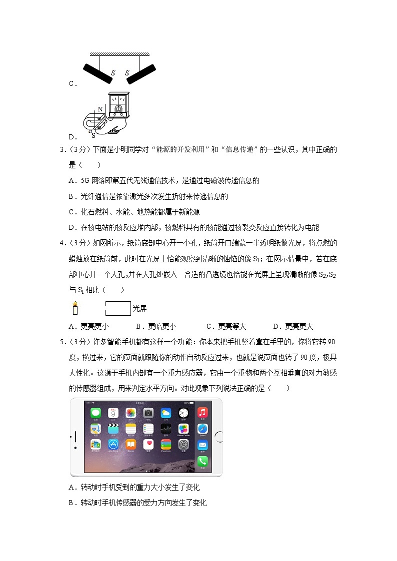 2023年四川省绵阳市中考物理四诊试卷（含答案）02