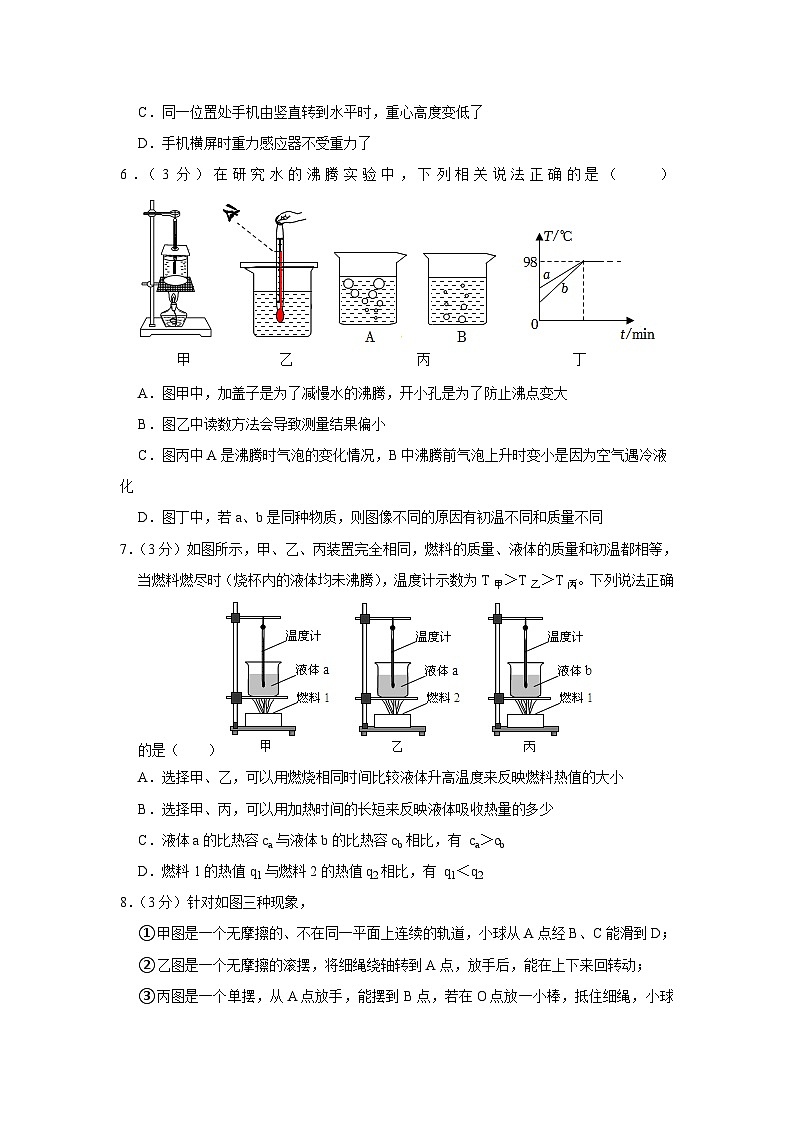 2023年四川省绵阳市中考物理四诊试卷（含答案）03