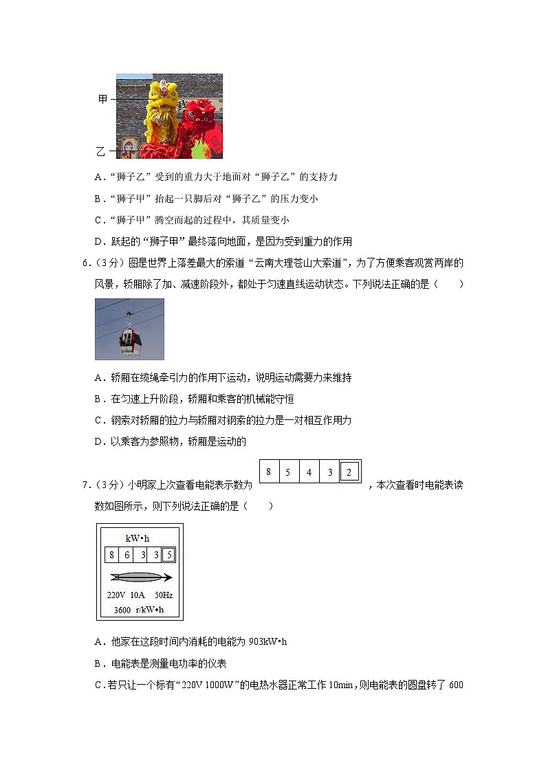 2023年云南师大附中呈贡区校区中考物理三模试卷（含答案）第3页