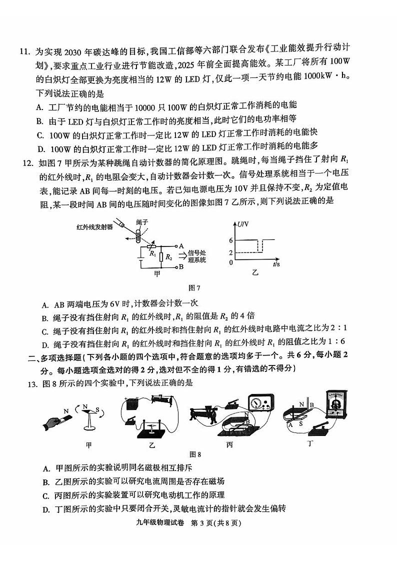 2023届北京市朝阳区九年级中考二模物理试卷+答案第3页