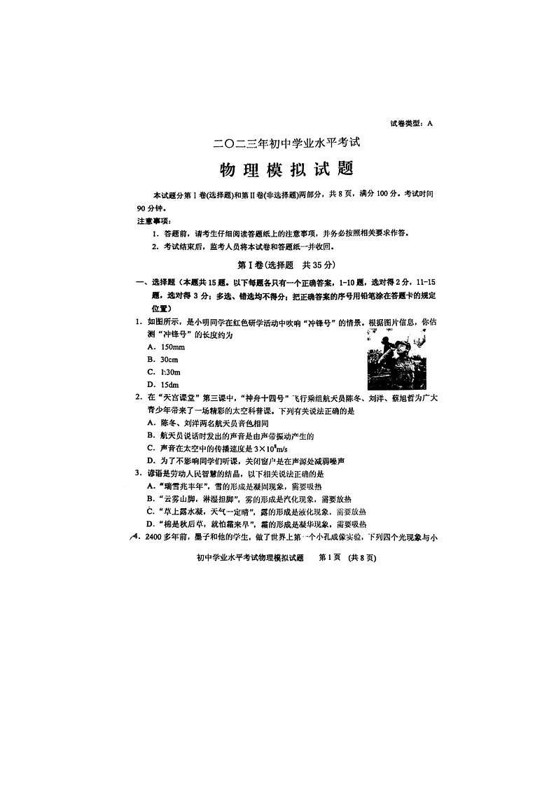 2023年山东省泰安市肥城市+中考二模物理试题+01