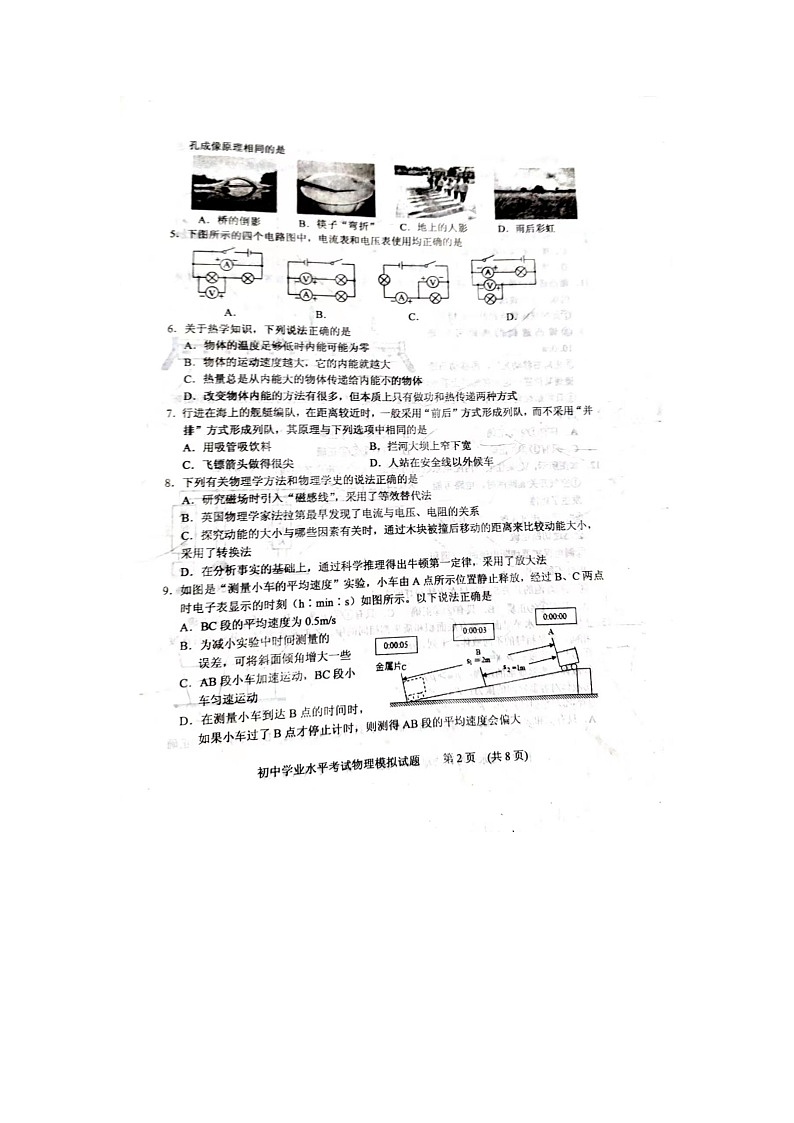 2023年山东省泰安市肥城市+中考二模物理试题+02