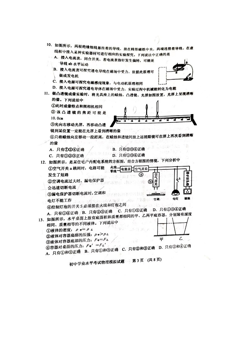 2023年山东省泰安市肥城市+中考二模物理试题+03