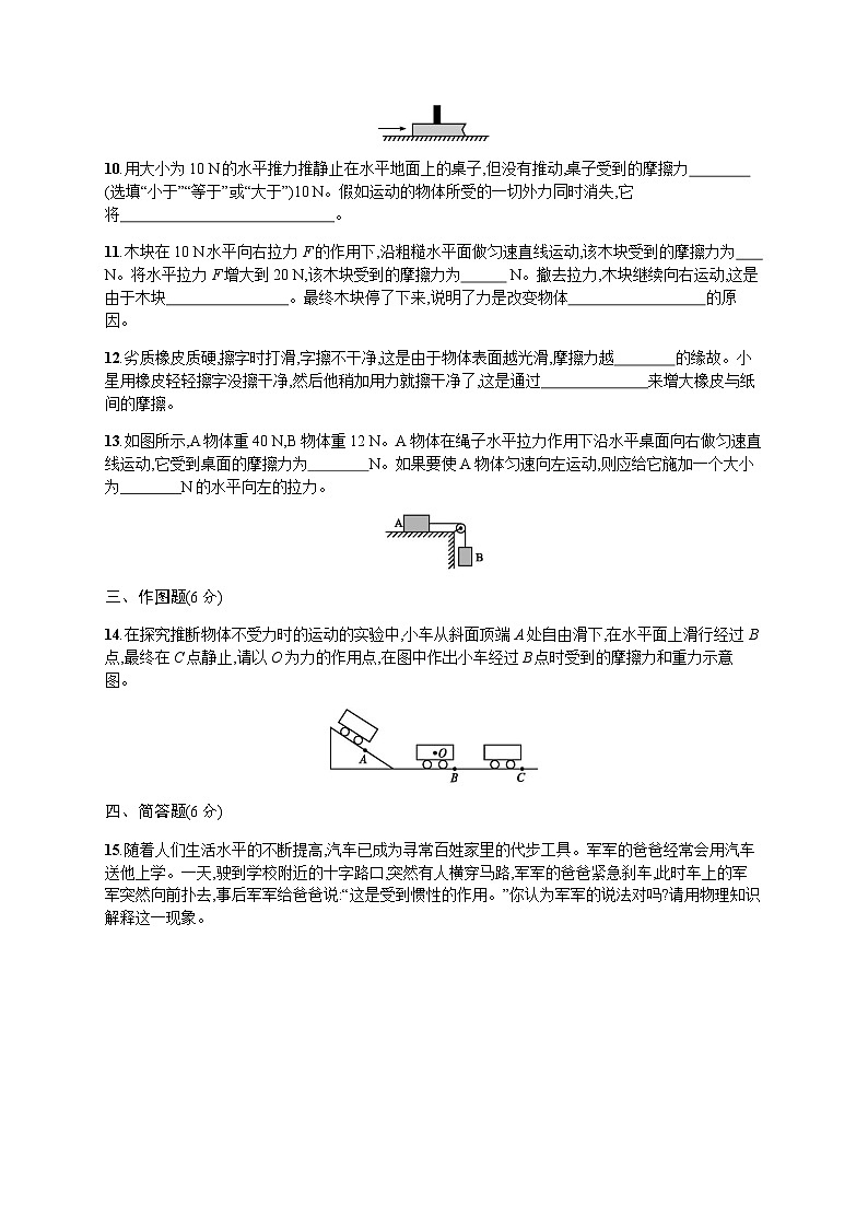 人教版初中物理八年级下册第八章测评(A)含答案第3页