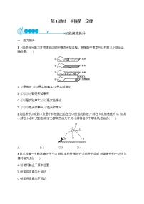 人教版八年级下册8.1 牛顿第一定律第1课时精练