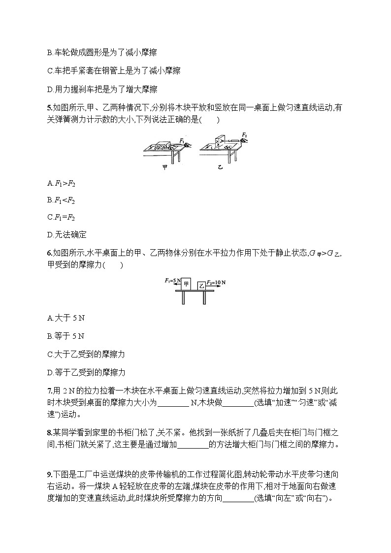 人教版初中物理八年级下册第8章运动和力第3节摩擦力练习含答案第2页