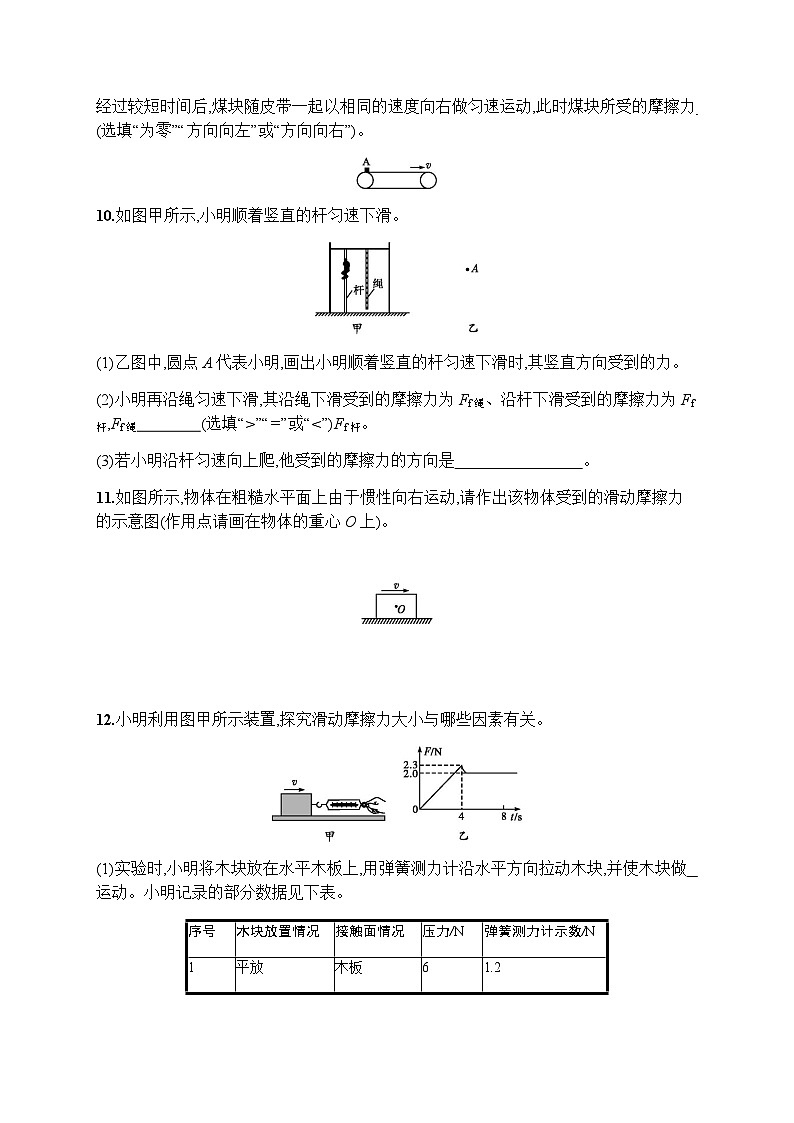 人教版初中物理八年级下册第8章运动和力第3节摩擦力练习含答案第3页
