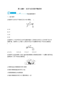 初中物理12.1 杠杆第1课时课后复习题