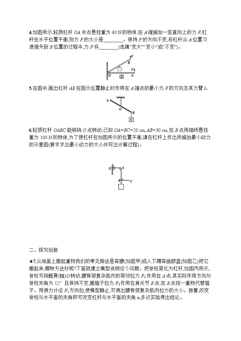 人教版初中物理八年级下册第12章简单机械第1节第2课时杠杆的种类及综合应用练习含答案第2页