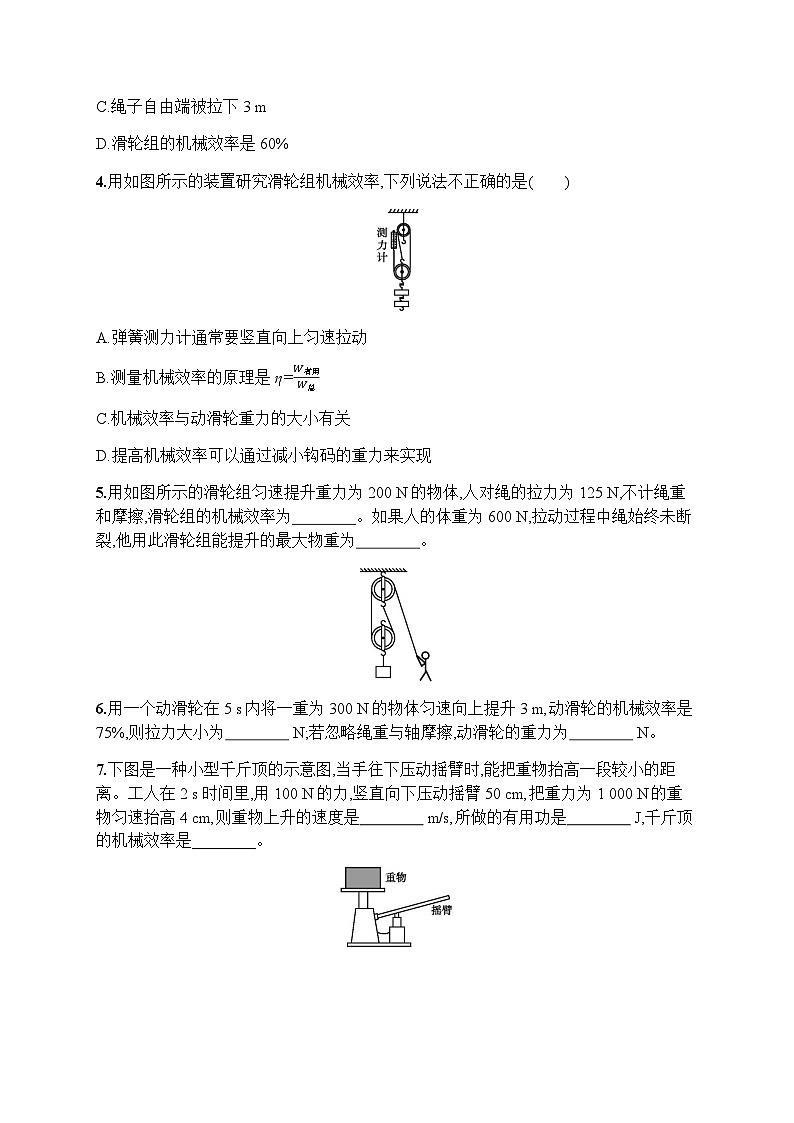 人教版初中物理八年级下册第12章简单机械第3节机械效率练习含答案02