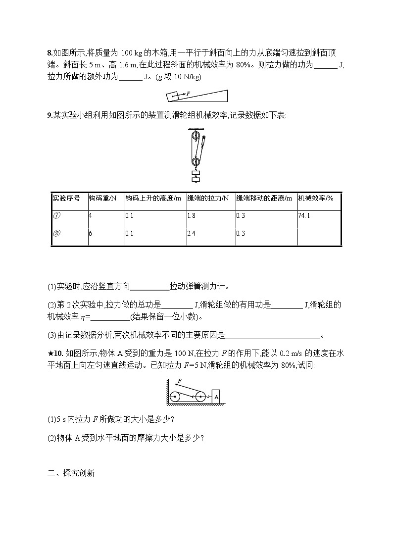 人教版初中物理八年级下册第12章简单机械第3节机械效率练习含答案03