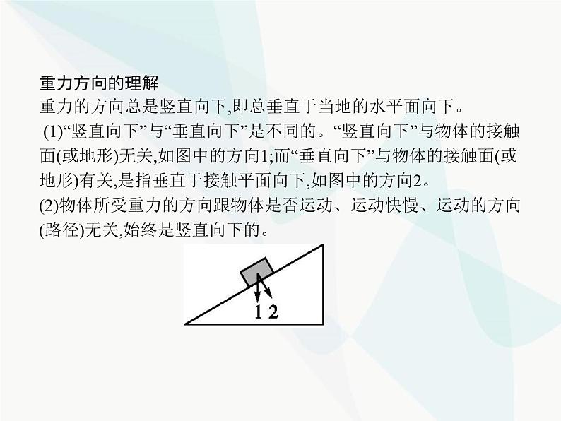 人教版初中物理八年级下册第7章力第3节重力课件第4页