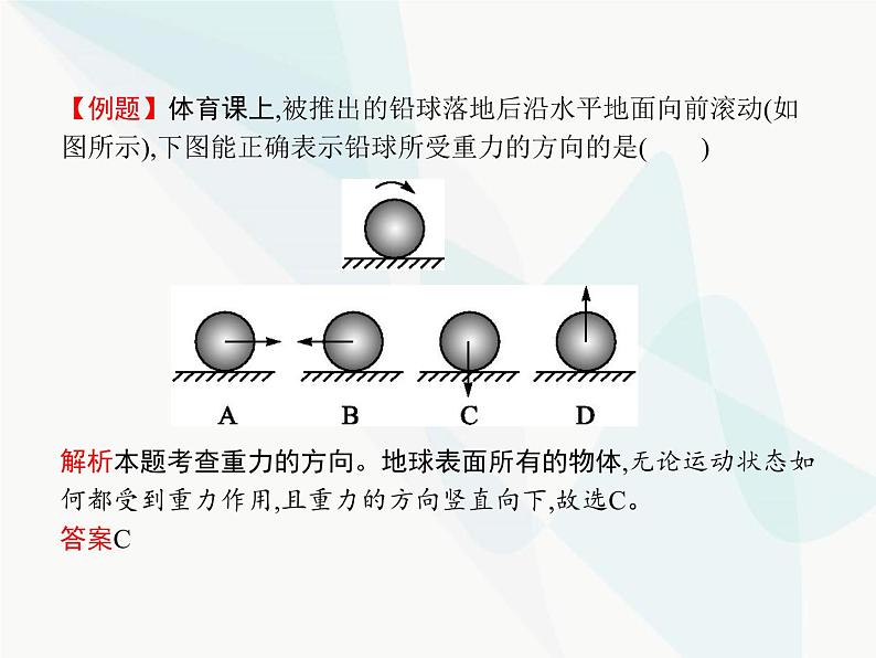 人教版初中物理八年级下册第7章力第3节重力课件第5页