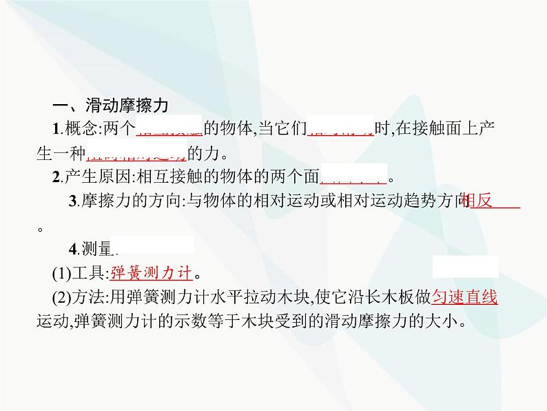 人教版初中物理八年级下册第8章运动和力第3节摩擦力课件02