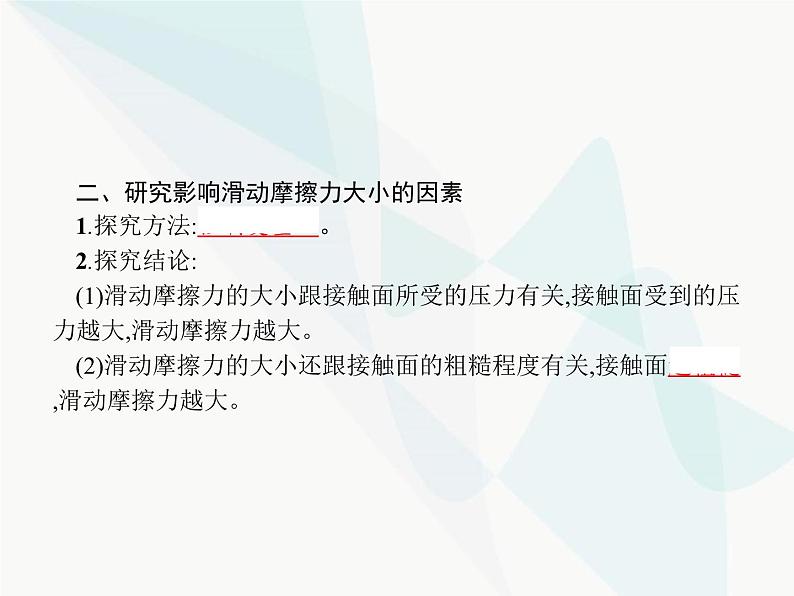 人教版初中物理八年级下册第8章运动和力第3节摩擦力课件03