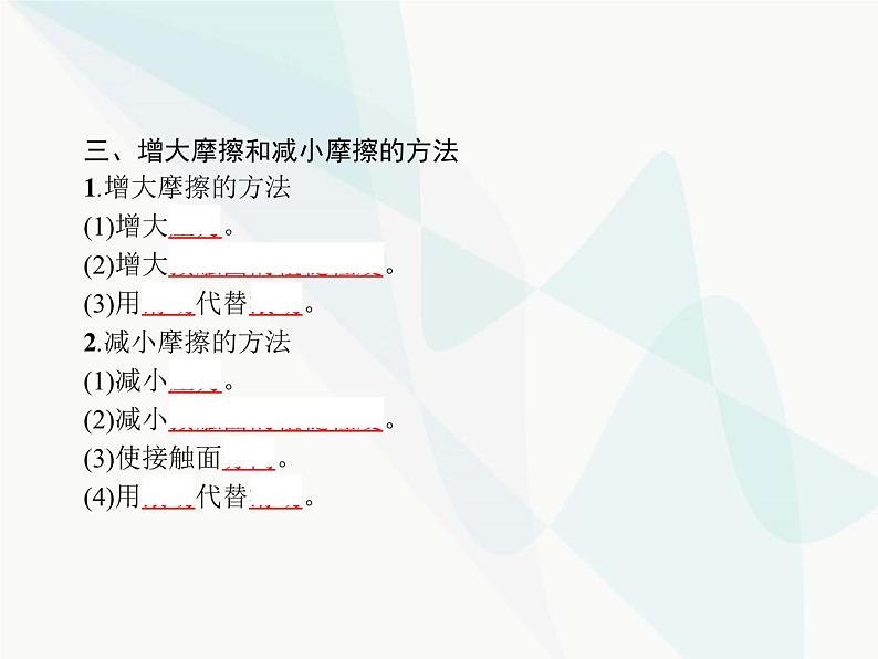 人教版初中物理八年级下册第8章运动和力第3节摩擦力课件04