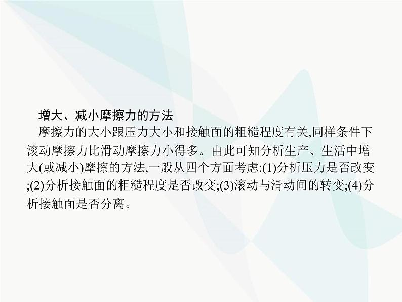 人教版初中物理八年级下册第8章运动和力第3节摩擦力课件05