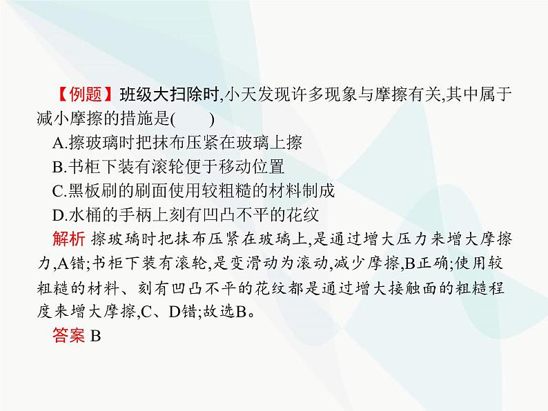 人教版初中物理八年级下册第8章运动和力第3节摩擦力课件06