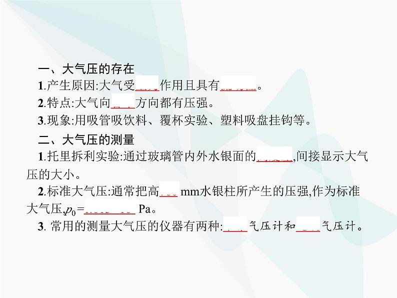 人教版初中物理八年级下册第9章压强第3节大气压强课件第2页