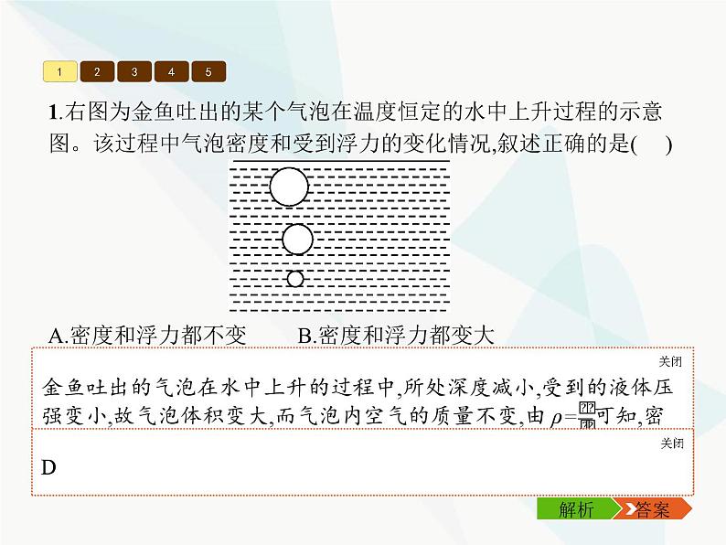 人教版初中物理八年级下册第10章浮力本章整合课件第3页