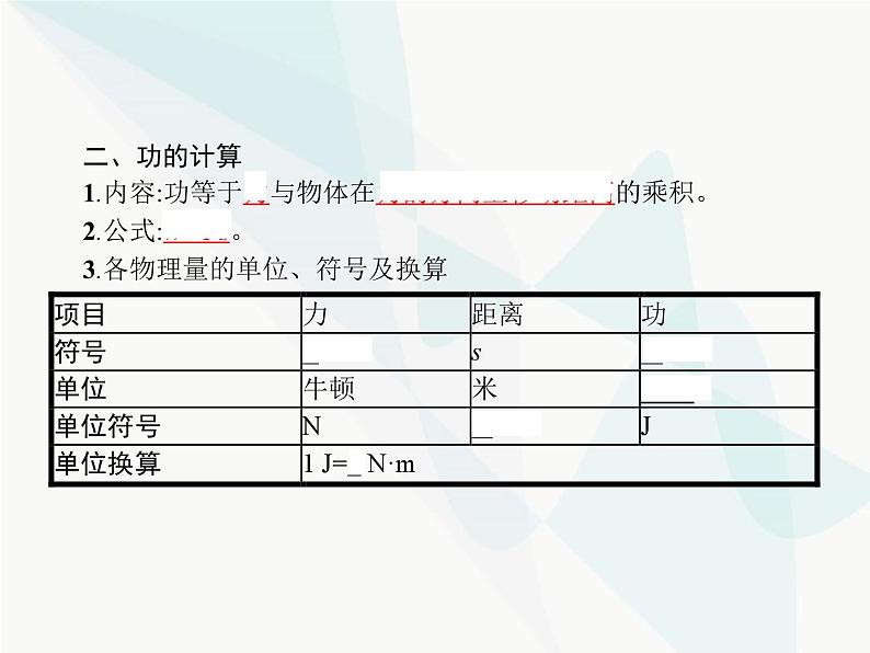 人教版初中物理八年级下册第11章功和机械能第1节功课件第3页