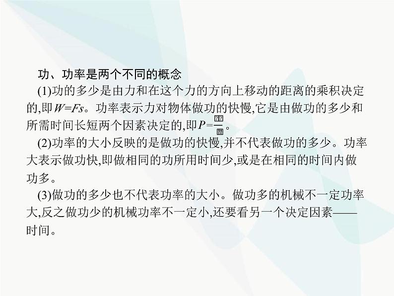 人教版初中物理八年级下册第11章功和机械能第2节功率课件第3页