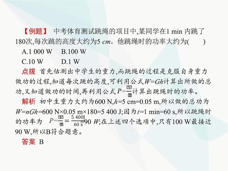 人教版初中物理八年级下册第11章功和机械能第2节功率课件第4页