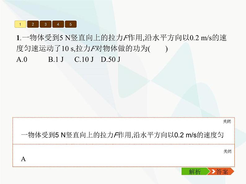 人教版初中物理八年级下册第11章功和机械能本章整合课件第3页