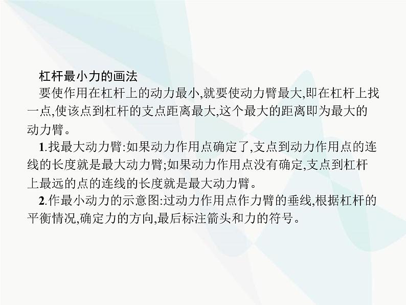 人教版初中物理八年级下册第12章简单机械第1节第2课时杠杆的种类及综合应用课件第3页