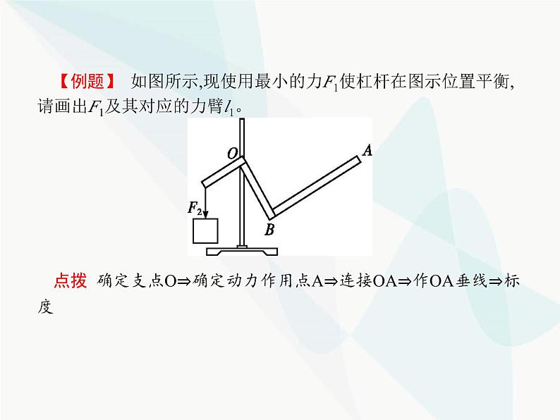 人教版初中物理八年级下册第12章简单机械第1节第2课时杠杆的种类及综合应用课件第4页